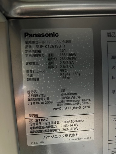 2022年Panasonicテーブル形冷凍庫  240L