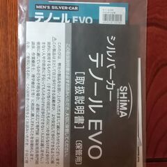 【美品・説明書付き】島製作所 テノールEVO シルバーカート／Amazon価格18,275円の商品を11,000円で！折りたたみ＆ライト付き／高齢者の歩行補助に◎山形市近郊で手渡し限定・交渉可・返信遅れる場合ありの画像