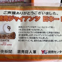 【未開封】巨人阪神OB戦記念バスタオル　セットの画像