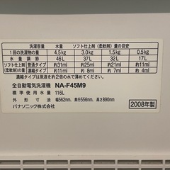 全自動電気洗濯機Panasonic NA-F45M9 2008製の画像