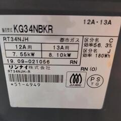ガスコンロ ガスレンジ ガス台 レンジ台 Rinnai リンナイ 都市ガス用の画像