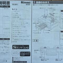 ガスコンロ ガスレンジ ガス台 レンジ台 Rinnai リンナイ 都市ガス用の画像