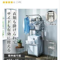 【差し上げます】ニトリ洗濯ラックの画像