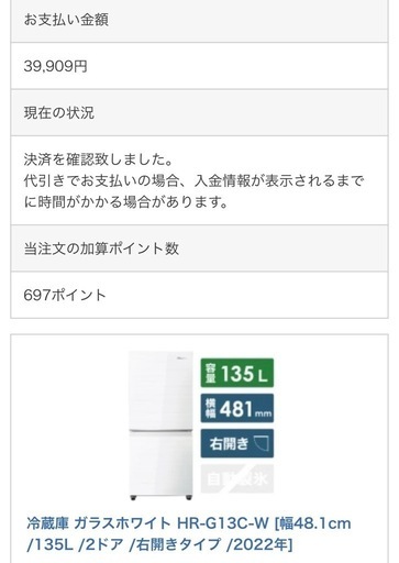 HISENSE冷蔵庫