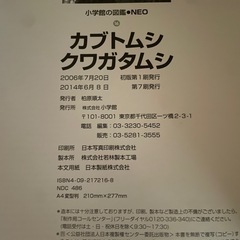 小学館の図鑑neo
の画像