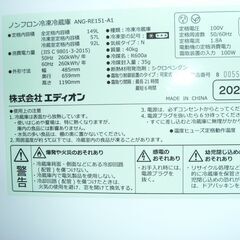 （2025.07.31お買い上げありがとうございます）エディオン　2ドア冷蔵庫１４９L　２０２０年製　ANG-RE151-A1　48.5cm幅　ライトグリーン　霜取り　　高く買取るゾウ八幡東店の画像