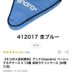 アンドロ　卓球ラケットケースの画像