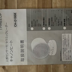 セラミックヒーターの画像