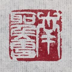 書道教室『南聖会』開講致します!!　の画像