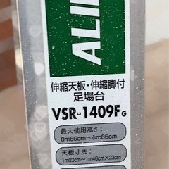 アルインコ　足場台　の画像