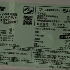 ⭐︎引取り限定⭐︎ 2015年式　三菱ノンフロン冷蔵庫の画像