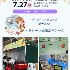 【ドローンイベント！！7/27(日)】飯塚市「KAHO TERR...