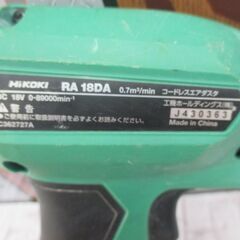 ハイコーキ HiKOKI RA18DA エアダスタ 中古品 18V 本体のみ 【ハンズクラフト宜野湾店】の画像