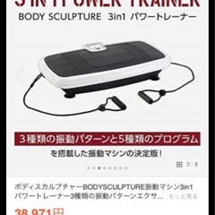 3in1パワートレーナー　ダイエットの画像