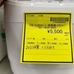 【広島石内店】東芝/5.5合炊きｼﾞｬ-炊飯器/2023/クリーニング済みHG-4984の画像
