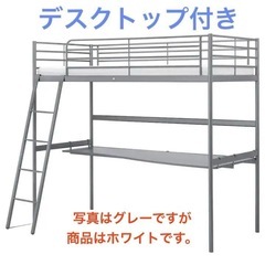 IKEA SVÄRTA スヴェルタ　ロフトベッドフレーム　デスクトップ天板付きの画像