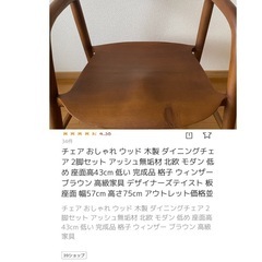 チェア　おしゃれウッド木製の画像