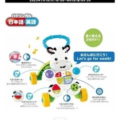 フィッシャープライス(fisher price) おして! しまうまくんのバイリンガル・ウォーカーの画像