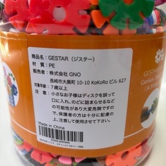 ジスター　おもちゃ　知育の画像