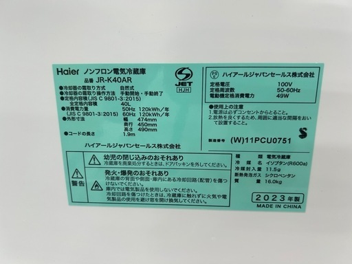 【ジャングルジャングル岸和田和泉インター】冷蔵庫 ハイアール JR-K40AR 2023年製 和泉市 堺市 岸和田市 高石市 泉北郡熊