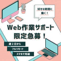 【今話題のサブワーク】未経験OK！在宅で自由な働き方を実現