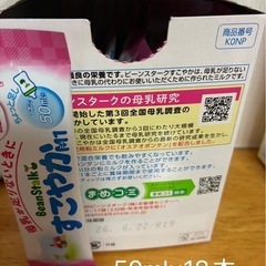 粉ミルク　ほほえみ、すこやか
の画像