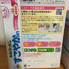 粉ミルク　ほほえみ、すこやか
の画像