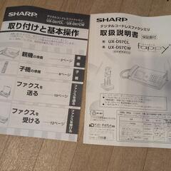 SHARP　FAXの画像