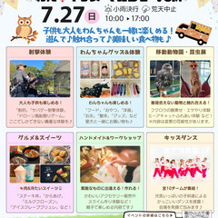 【7/27(日)開催！KAHO TERRAS わん🐶キッズ マル...