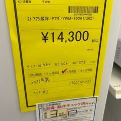 【広島石内店】ジモティｰ割あり！！2ﾄﾞｱ冷蔵庫/ﾔﾏﾀﾞ/クリーニング済みHG-4986の画像