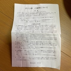 たち吉　タジン鍋の画像