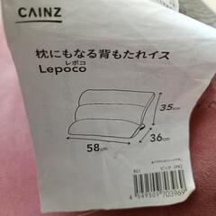 【差し上げます】カインズ　枕にもなる背もたれイスの画像