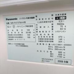 パナソニック 冷凍冷蔵庫　NR-F473TM-H 　6枚扉 中古動作品の画像