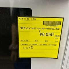 【広島石内店】ジモティｰ割あり！！ﾊｲｱ-ﾙ/電子ﾚﾝｼﾞ/2022/クリーニング済みHG-6487の画像