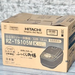 日立「ふっくら御膳」圧力スチームIH炊飯器 RZ-TS105Mの画像
