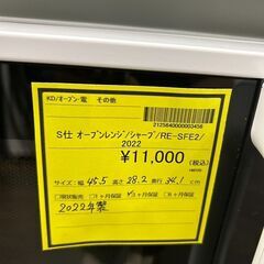 【広島石内店】ジモティｰ割あり！！ｼｬ-ﾌﾟ/ｵ-ﾌﾞﾝﾚﾝｼﾞ/2022/クリーニング済みHG-6488の画像