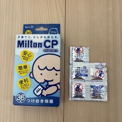 コンビ　除菌じょ〜ず　ミルトンセットの画像