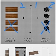 よく読んでください　お得です　ニトリNボルタ　パンチングボード拡張セットの一部の画像