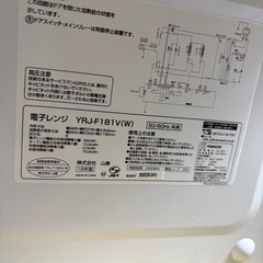山善 電子レンジ フラットテーブル 2018年製の画像