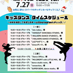 【キッズダンスイベント🕺7/27(日)】飯塚市「KAHO TER...