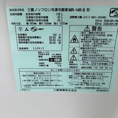 【格安売り切り品◎】MITSUBISHI 三菱 ノンフロン冷凍冷蔵庫 136L 2010年製 きれい☆の画像