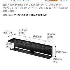【新品未使用】テレビ裏収納ラック　山崎実業の画像