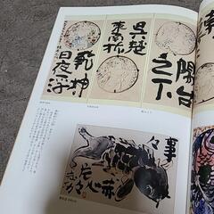 棟方志功記念館　収蔵作品図録の画像