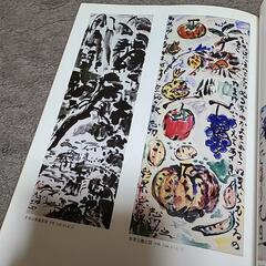 棟方志功記念館　収蔵作品図録の画像