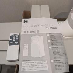 スポットクーラー ドン・キホーテの画像