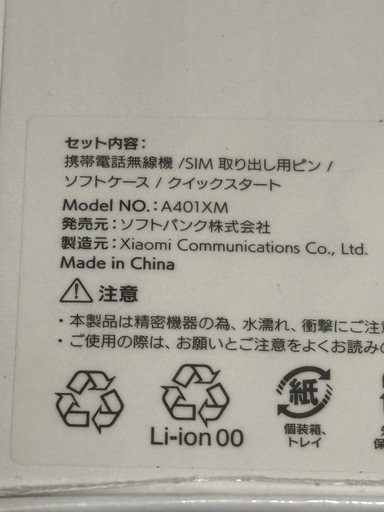 ［終了］AndroidスマホRedmi 12 5Gミッドナイトブラック、新品未開封