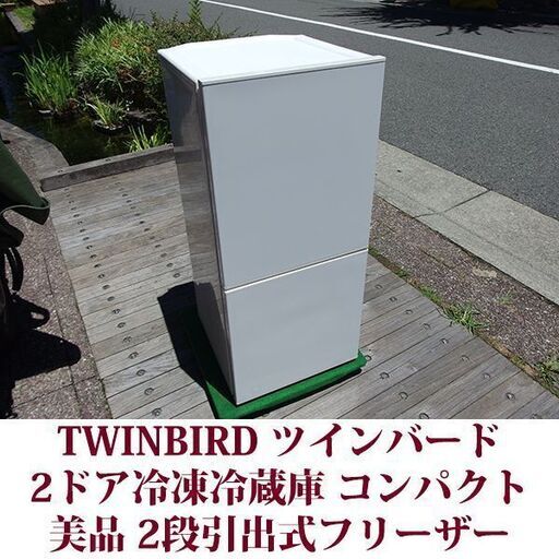 2019年製TWINBIRD 110L 2ドア冷凍冷蔵庫HR-E911 TWINBIRD ツインバード 冷蔵庫 110L HR-E911 2019年製