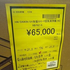 【広島石内店】ﾀﾞｲｷﾝ/UV加湿ｽﾄﾘ-ﾏ-空気清浄機/クリーニング済みHG-6490の画像