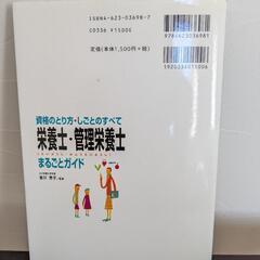 管理栄養士　参考書の画像