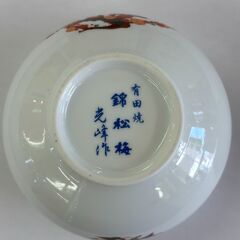 【ジャングルジャングル守口店】錦松梅　有田焼　容器の画像